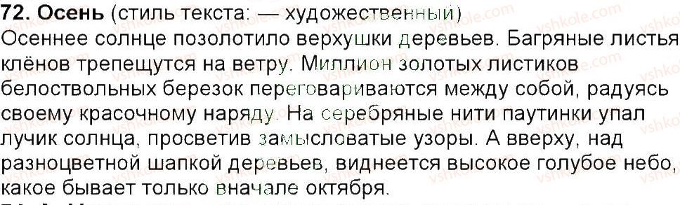 фото задание 72 - упражнения 3-150