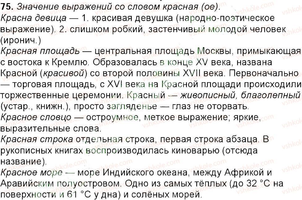 фото задание 75 - упражнения 3-150