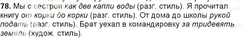 фото задание 78 - упражнения 3-150
