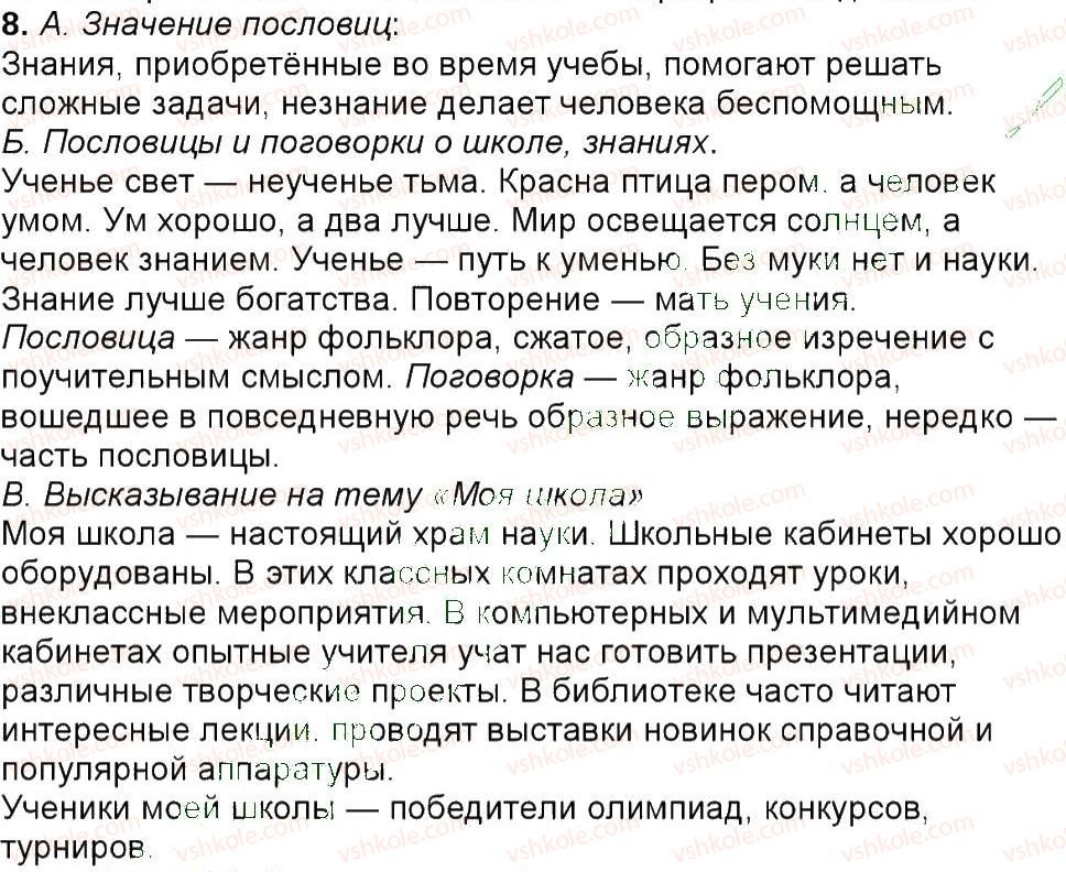 фото задание 8 - упражнения 3-150
