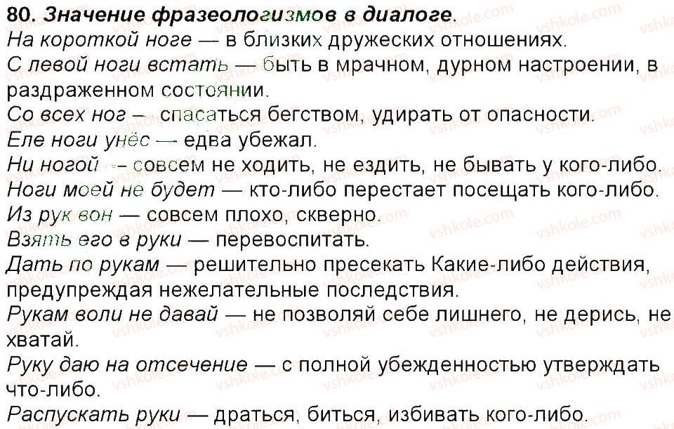 фото задание 80 - упражнения 3-150