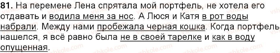 фото задание 81 - упражнения 3-150