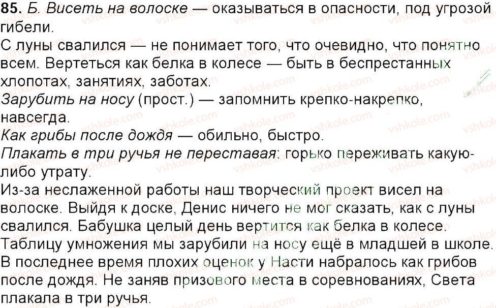фото задание 85 - упражнения 3-150