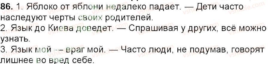 фото задание 86 - упражнения 3-150