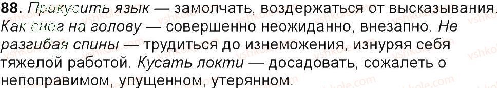 фото задание 88 - упражнения 3-150