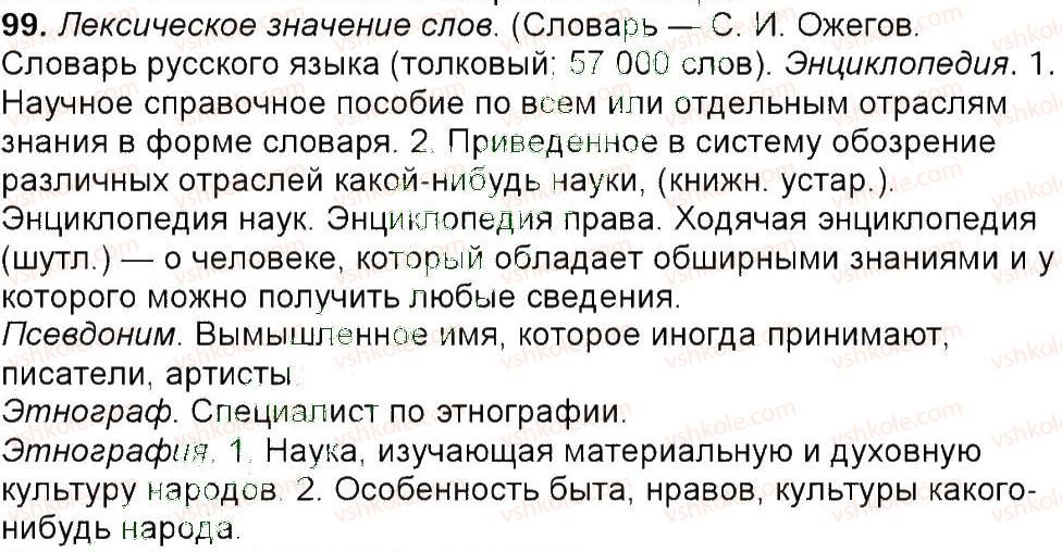 фото задание 99 - упражнения 3-150