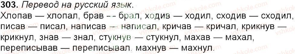 фото задание 303 - упражнения 301-450