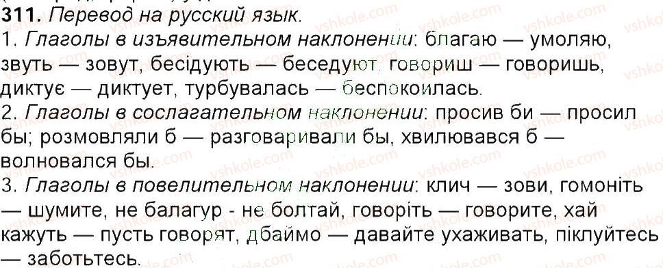 фото задание 311 - упражнения 301-450