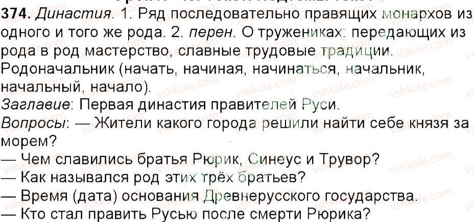 фото задание 374 - упражнения 301-450