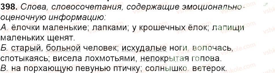 фото задание 398 - упражнения 301-450