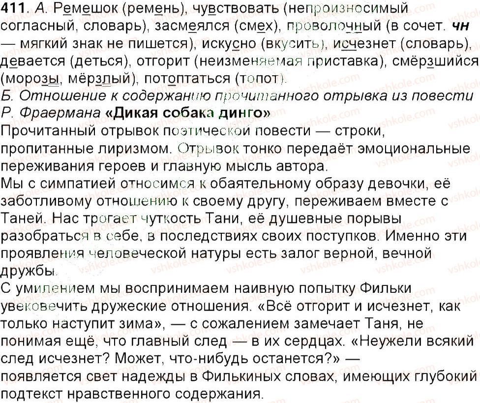 фото задание 411 - упражнения 301-450