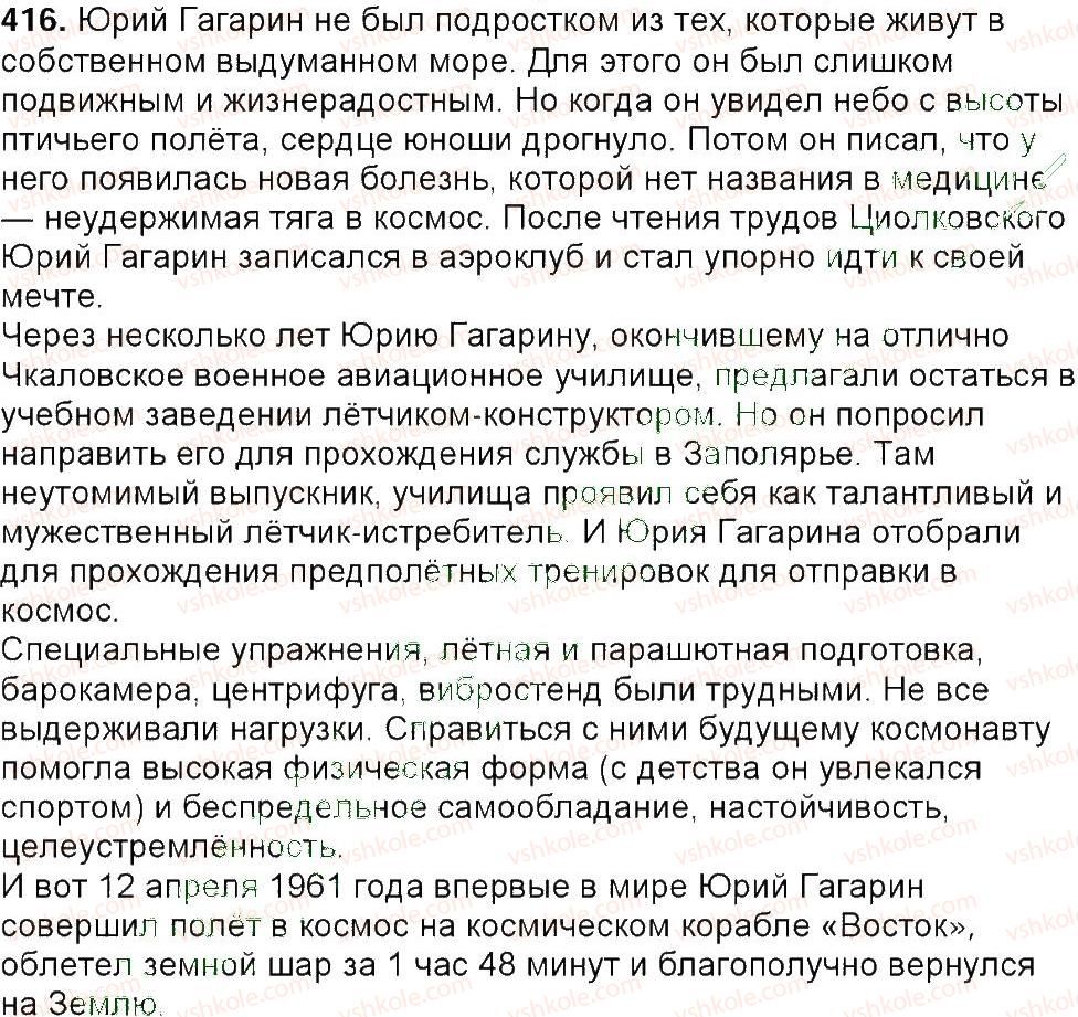 фото задание 416 - упражнения 301-450