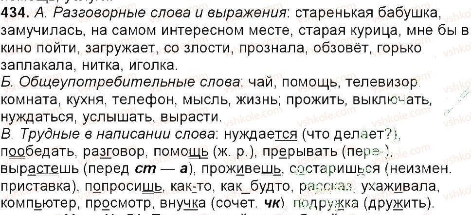 фото задание 434 - упражнения 301-450