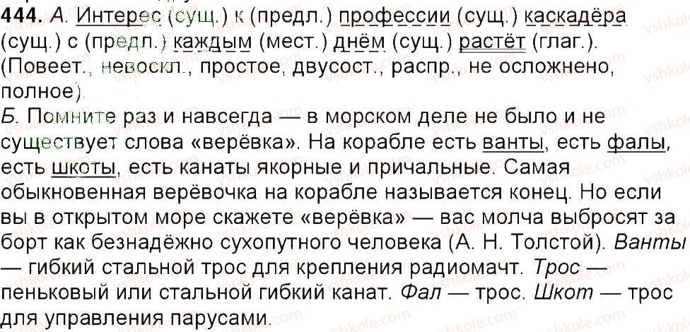 фото задание 444 - упражнения 301-450