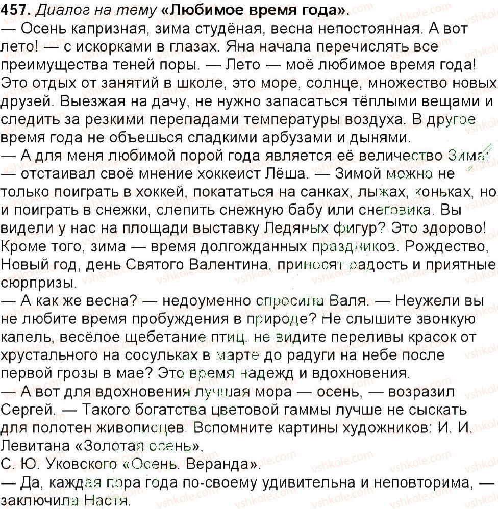 фото задание 457 - упражнения 452-592