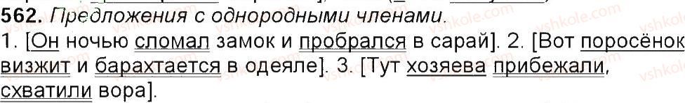 фото задание 562 - упражнения 452-592