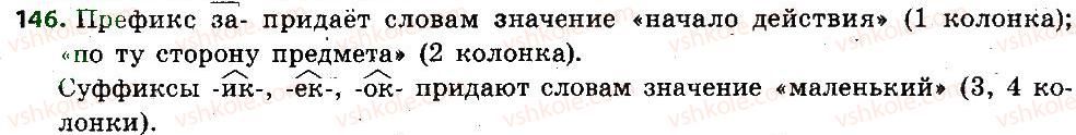 фото задание 146 - уроки 1-20