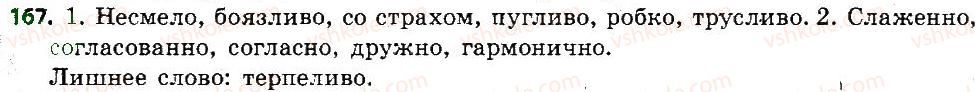 фото задание 167 - уроки 1-20
