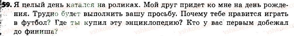 фото задание 59 - уроки 1-20