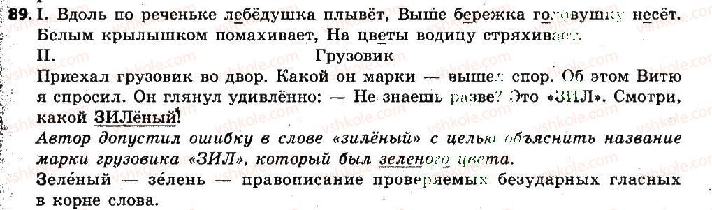 фото задание 89 - уроки 1-20