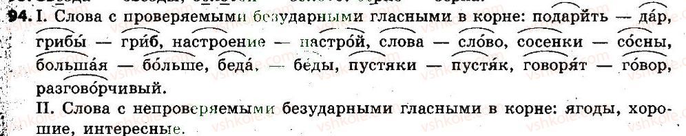 фото задание 94 - уроки 1-20