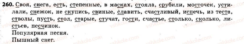 фото задание 260 - уроки 21-40