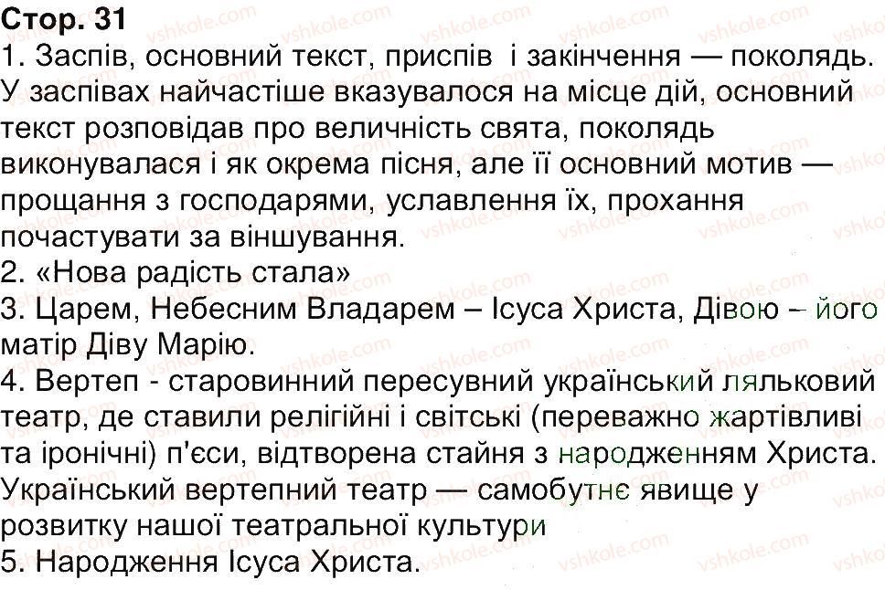 фото задание 31 - сторінки 13 - 59