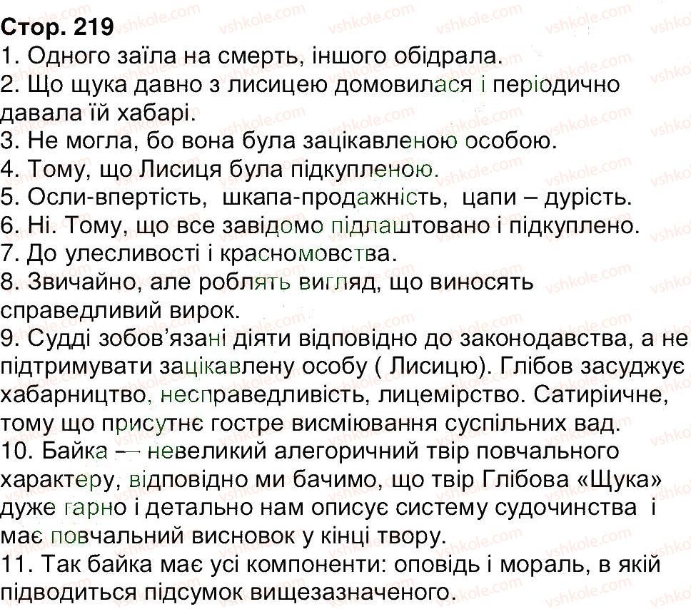 фото задание 219 - сторінки 182 - 234