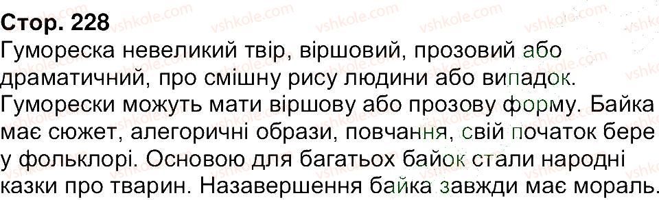 фото задание 228 - сторінки 182 - 234