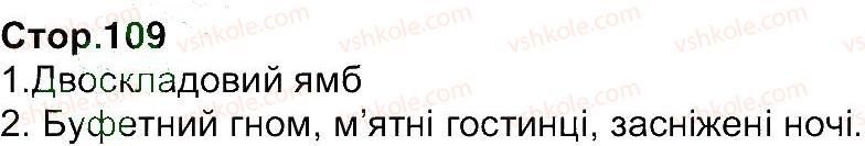 фото задание 109 - сторінки 61 - 120