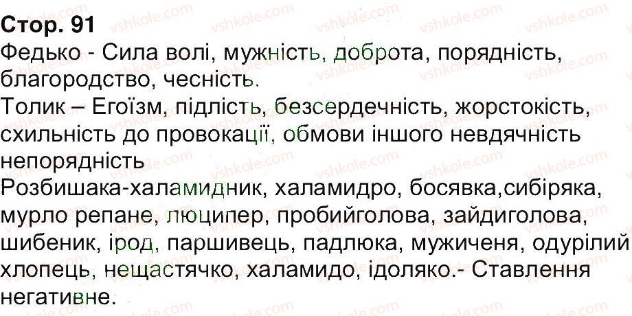 фото задание 91 - сторінки 61 - 120