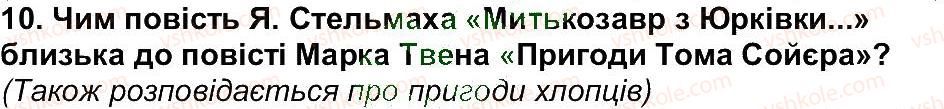 фото задание 10 - сторінка 185 - сторінки 110 - 185