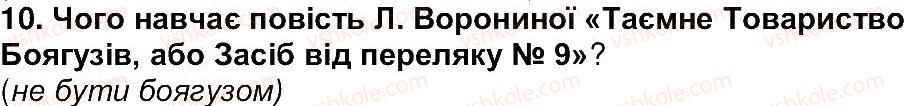 фото задание 10 - сторінка 227 - сторінки 200 - 254