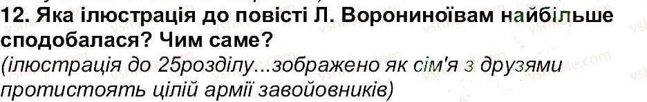 фото задание 12 - сторінка 227 - сторінки 200 - 254