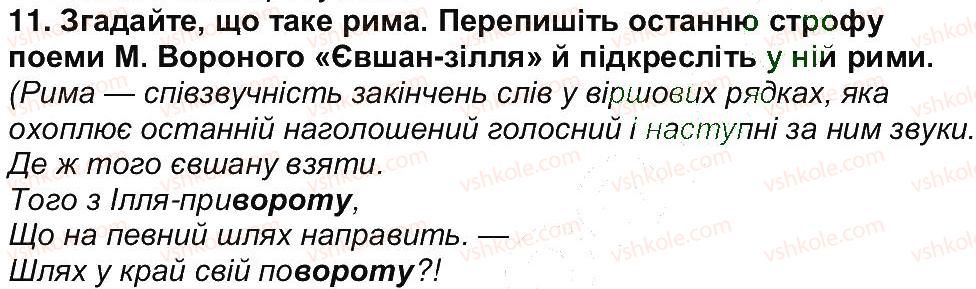 фото задание 11 - сторінка 42 - сторінки 6 - 98
