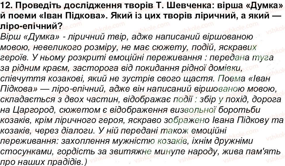 фото задание 12 - сторінка 47 - сторінки 6 - 98