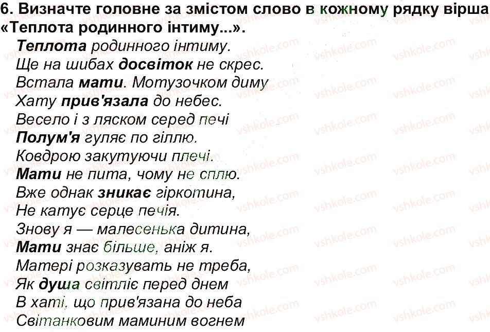 фото задание 6 - сторінка 81 - сторінки 6 - 98