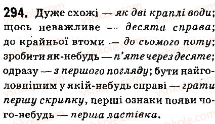 фото задание 294 - § 33. числівник як частина мови - числівник