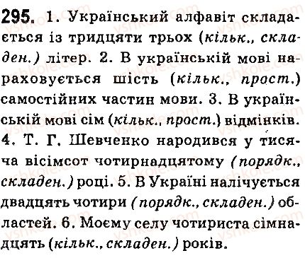 фото задание 295 - § 33. числівник як частина мови - числівник