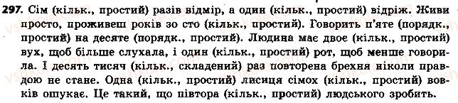 фото задание 297 - § 33. числівник як частина мови - числівник