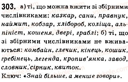 фото задание 303 - § 34. вживання числівників з іменниками - числівник