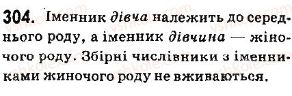 фото задание 304 - § 34. вживання числівників з іменниками - числівник