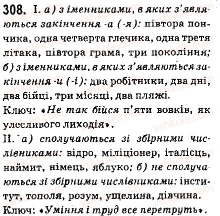 фото задание 308 - § 34. вживання числівників з іменниками - числівник