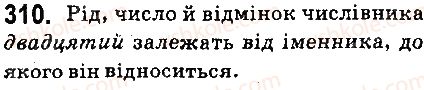 фото задание 310 - § 35. відмінювання порядкових числівників - числівник