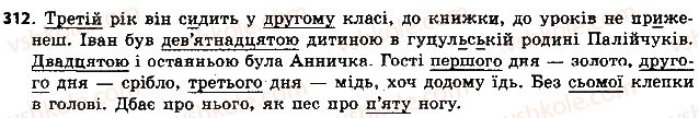 фото задание 312 - § 35. відмінювання порядкових числівників - числівник