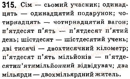 фото задание 315 - § 35. відмінювання порядкових числівників - числівник