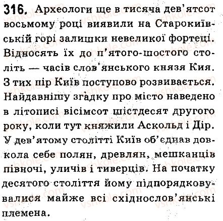фото задание 316 - § 35. відмінювання порядкових числівників - числівник