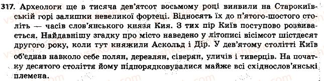 фото задание 317 - § 35. відмінювання порядкових числівників - числівник