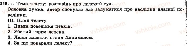 фото задание 318 - § 35. відмінювання порядкових числівників - числівник