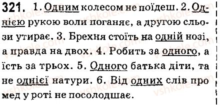 фото задание 321 - § 36. відмінювання власне кількісних числівників - числівник